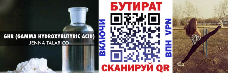 Бутират жидкий экстази  Купить  Мариинск 